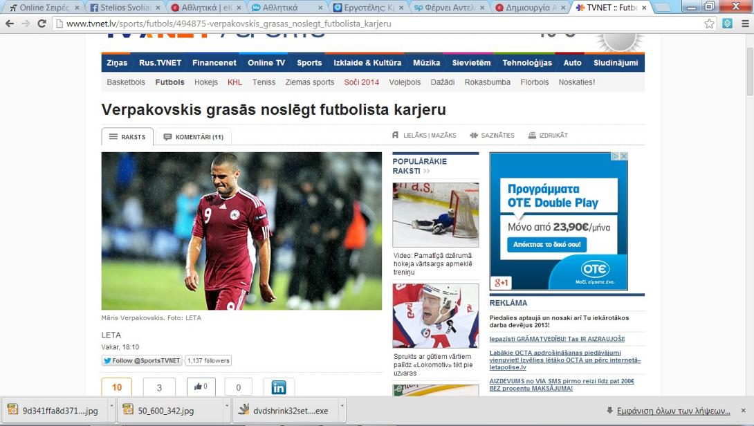 ΕΡΓΟΤΕΛΗΣ:Ετοιμάζεται να κρεμάσει τα παπούτσια ο Βερπακόφσκις