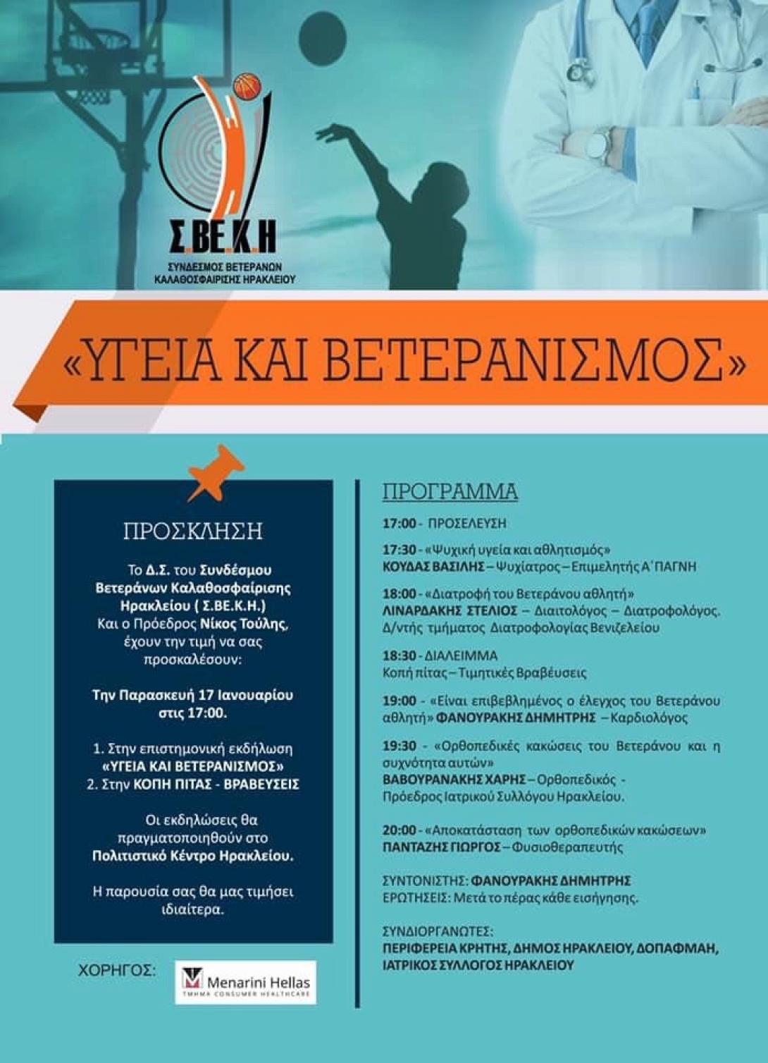 αφίσα για βετερανισμό