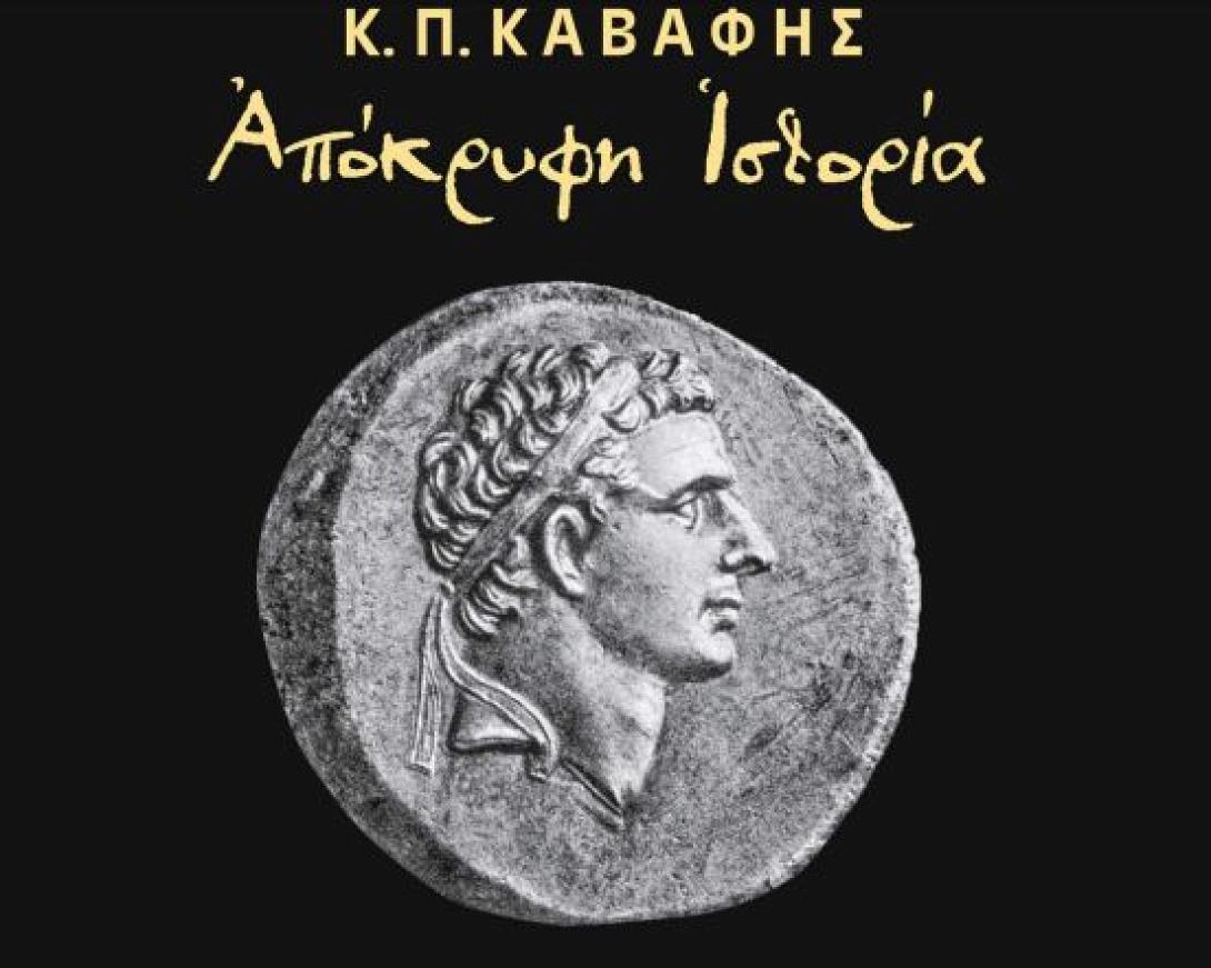 βιβλιο καβαφη