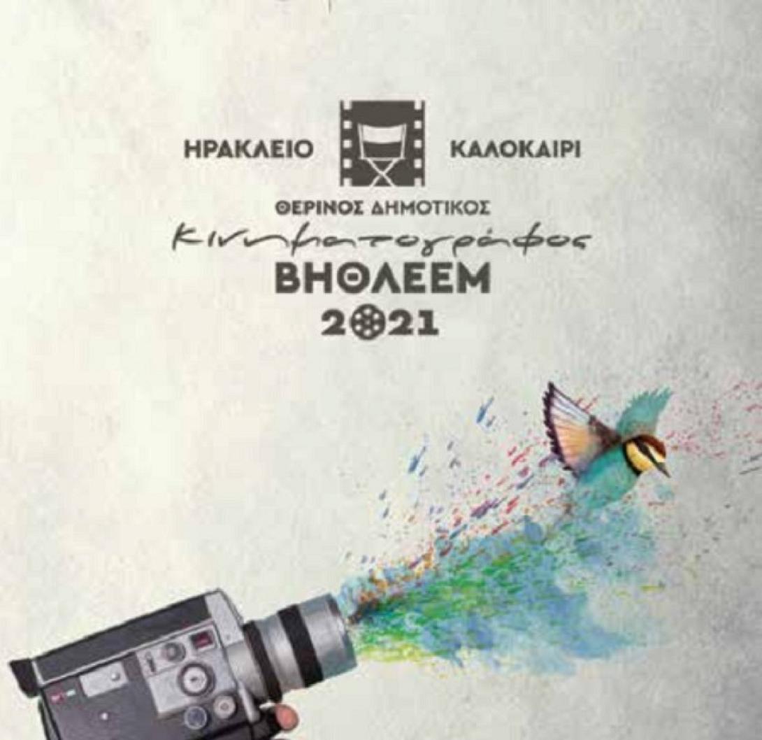 θερινος κινηματογραφος