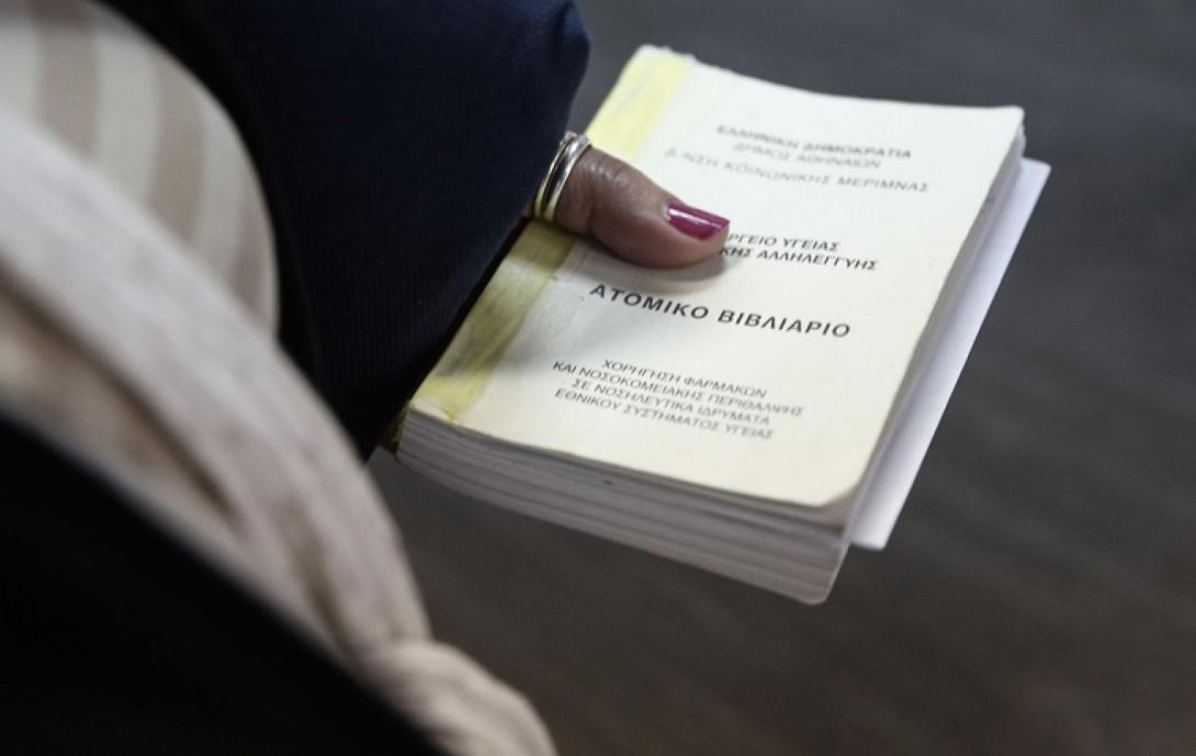 βιβλιαριο υγειας