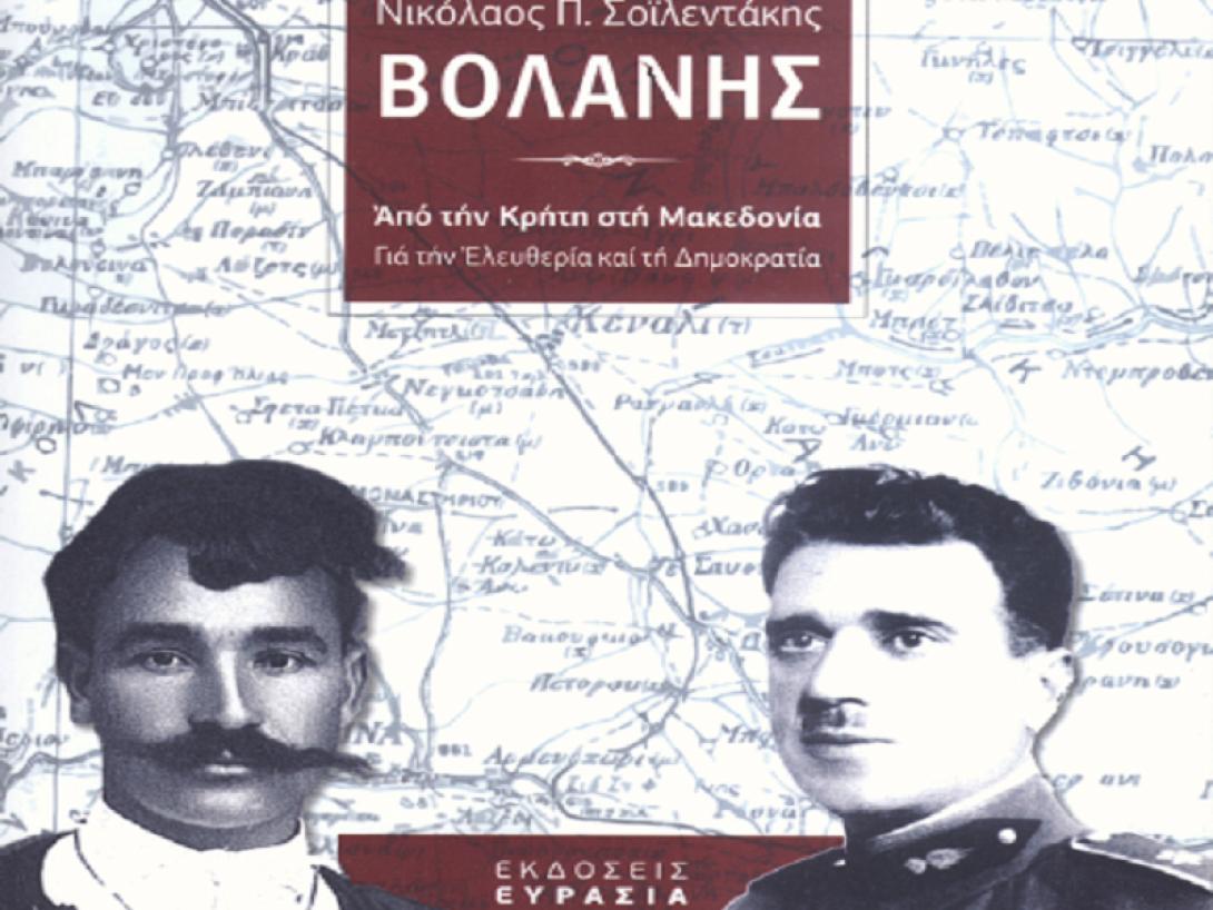 βιβλιο βολανης