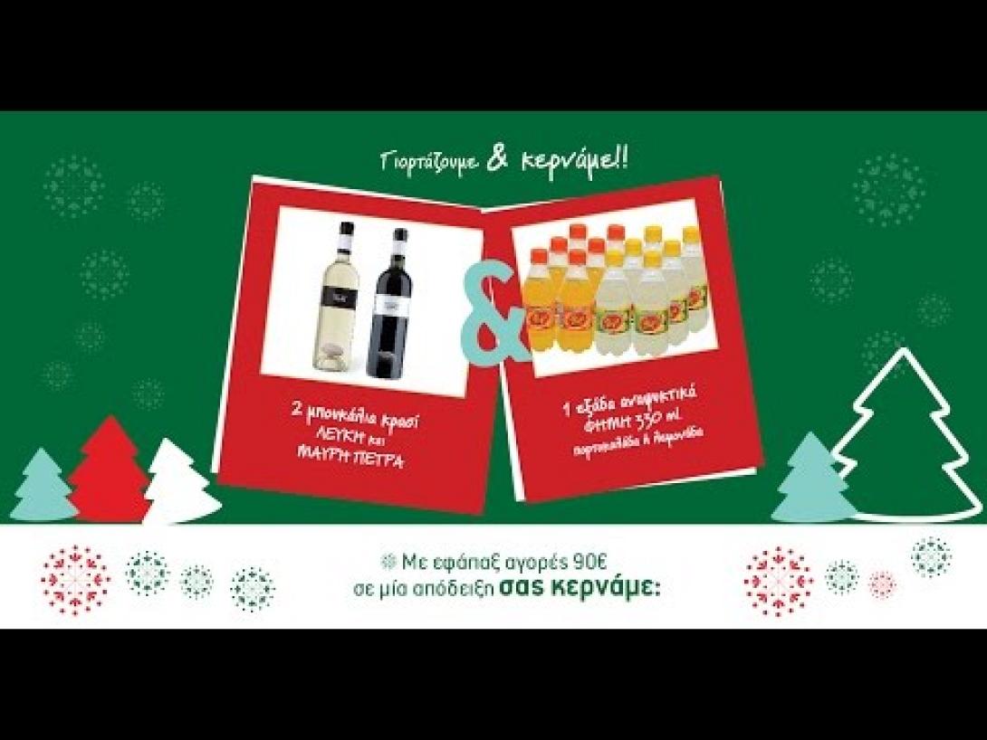 Γιορτινά δώρα από τα SM Χαλκιαδάκης 