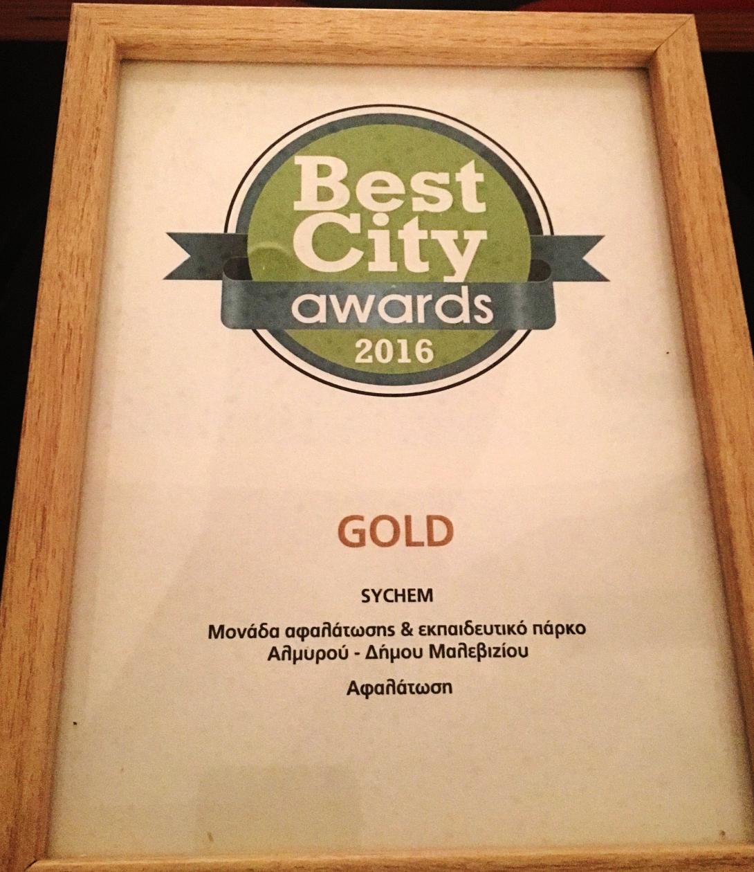 χρυσο βραβειο δημος μαλεβιζιου