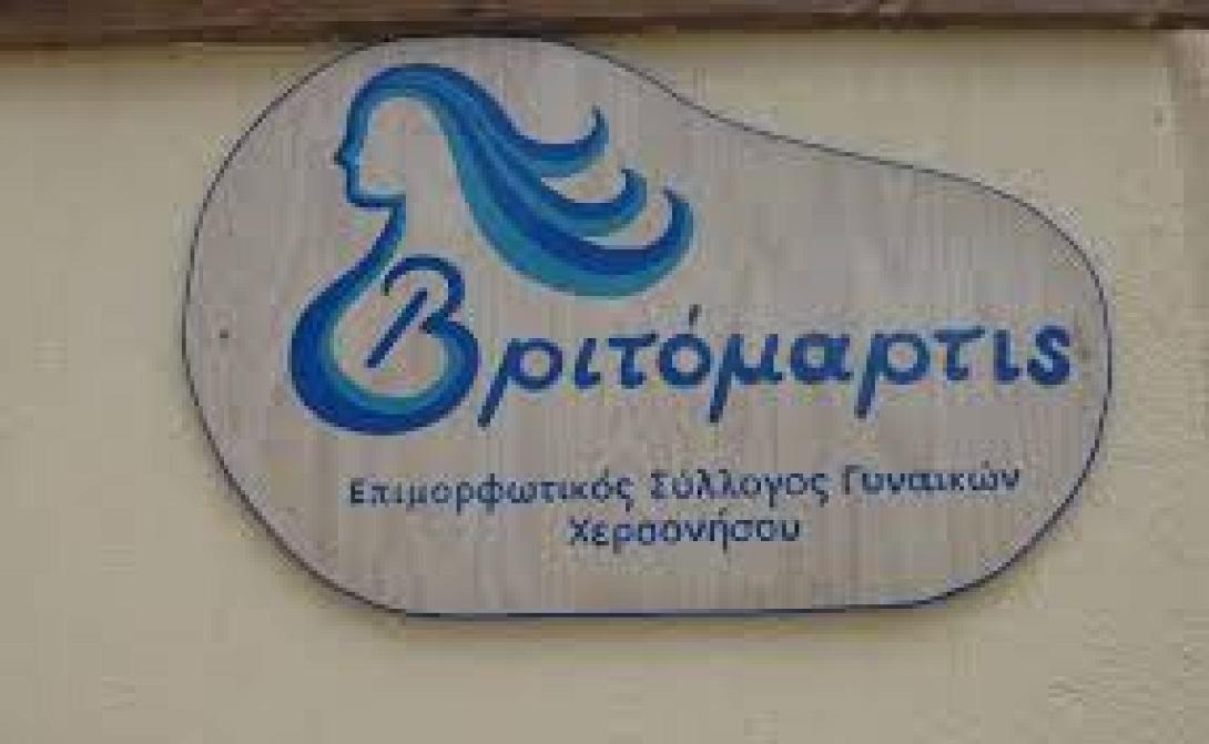 Την πίτα του κόβει ο σύλλογος Βριτομάρτυς