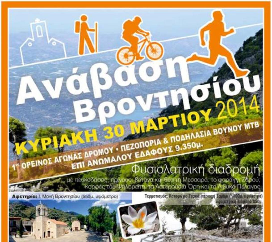 Ανάβαση στο υπέροχο Βροντήσι την Κυριακή 30 Μαρτίου
