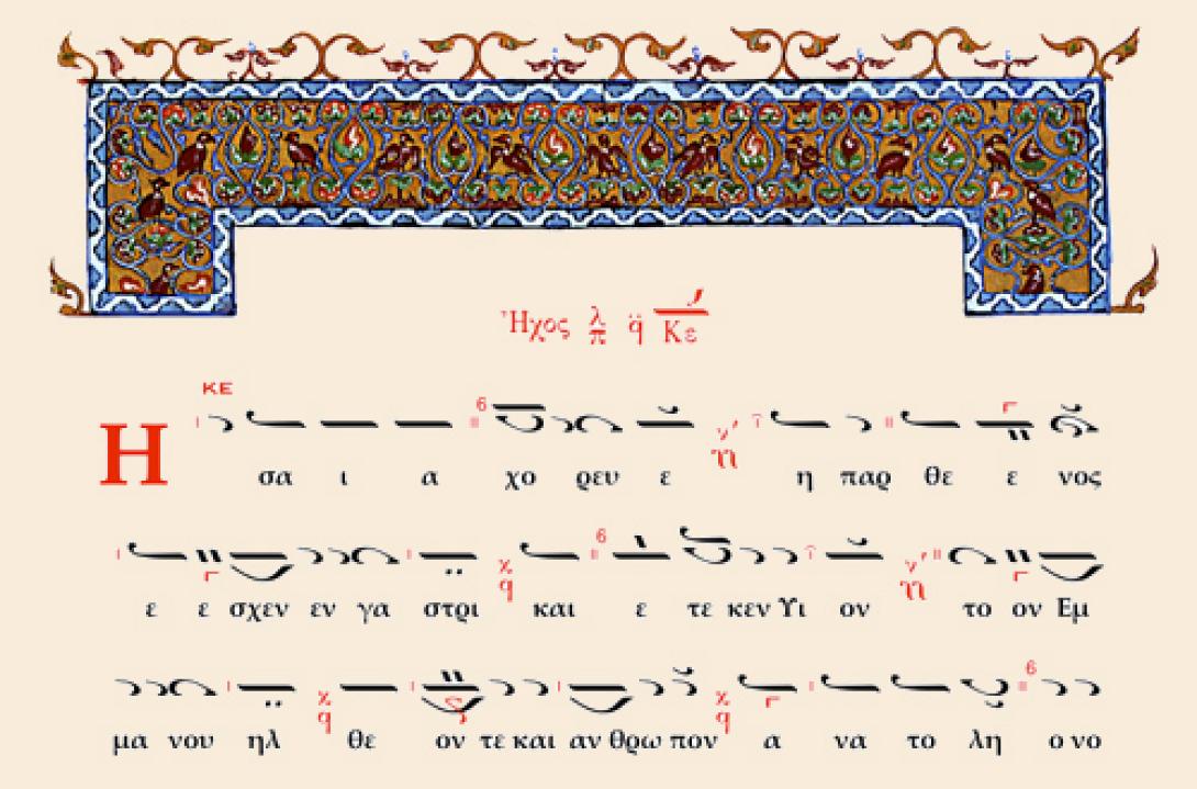 βυζαντινη μουσικη