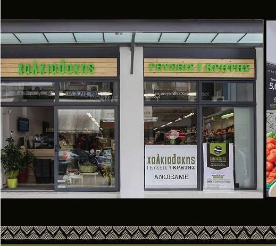 Χαλκιαδάκης