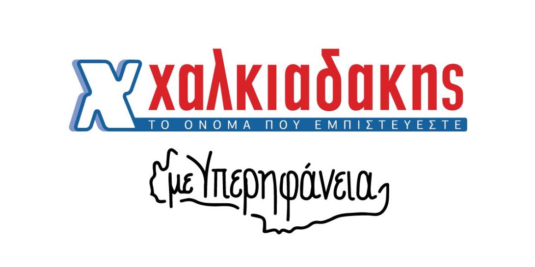 xalkiadakis_iperifaneia1.jpg