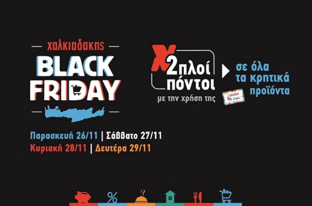 black friday χαλκιαδάκης