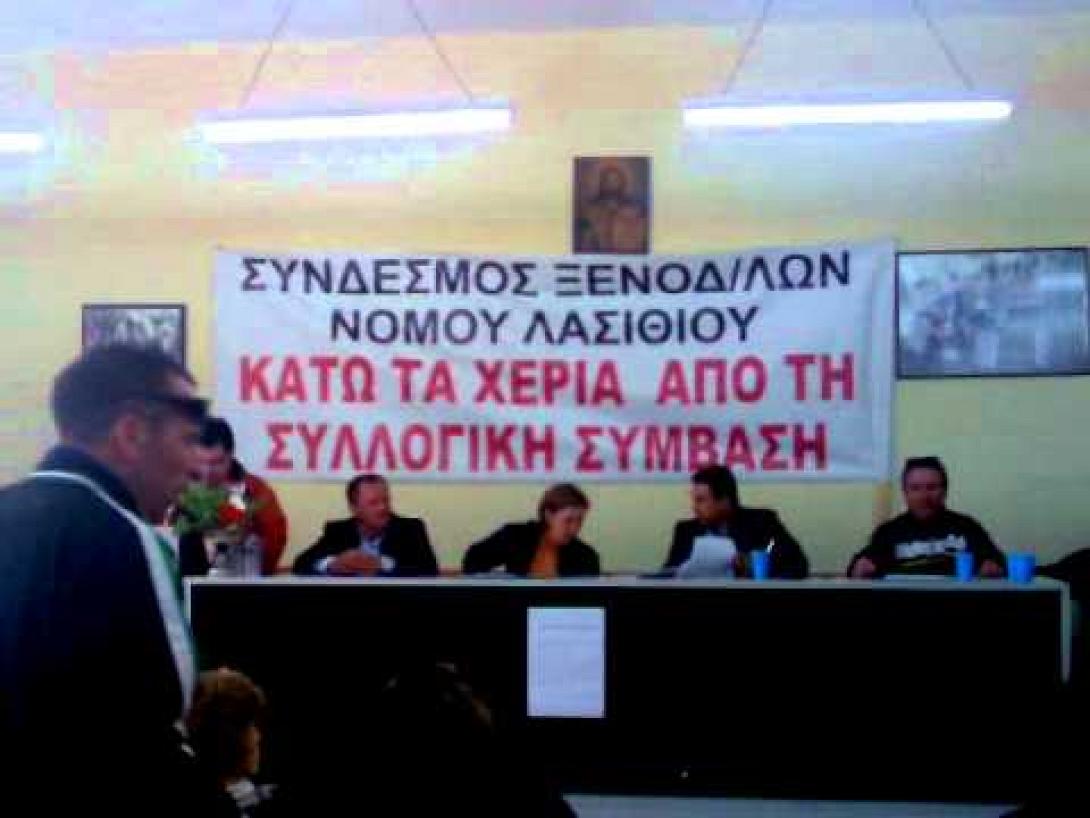 Άκαρπη η πρώτη συνάντηση ξενοδόχων - ξενοδοχοϋπαλλήλων του νομού Λασιθίου