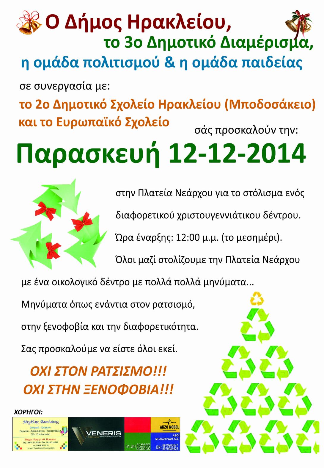 Ηράκλειο: Στολίζουν οικολογικό Χριστουγεννιάτικο δέντρο  στην πλατεία Νεάρχου