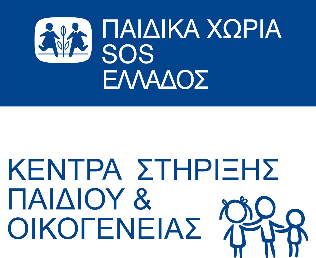 Δραματική αύξηση από οικογένειες που προσφεύγουν στα χωριά SOS