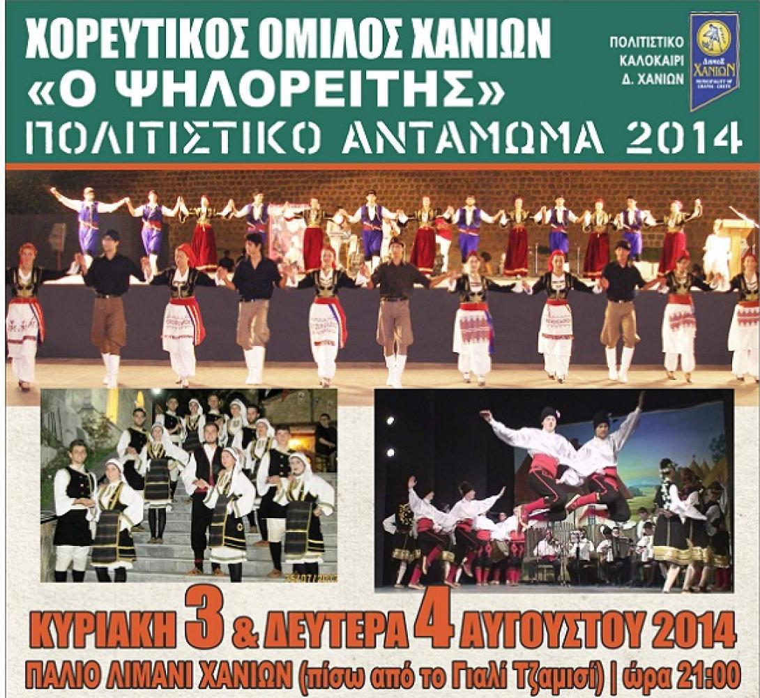 Διήμερες εκδηλώσεις στο παλιό λιμάνι Χανίων