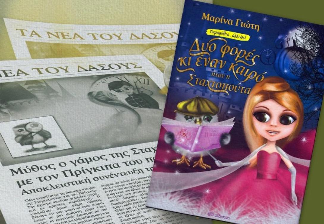 σταχτοπούτα 1