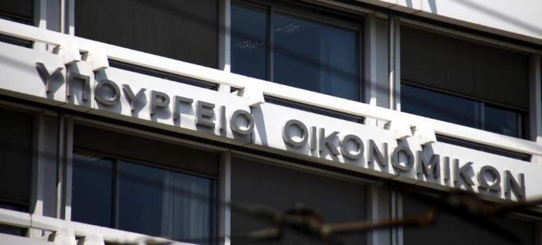 υπουργειο οικονομικων