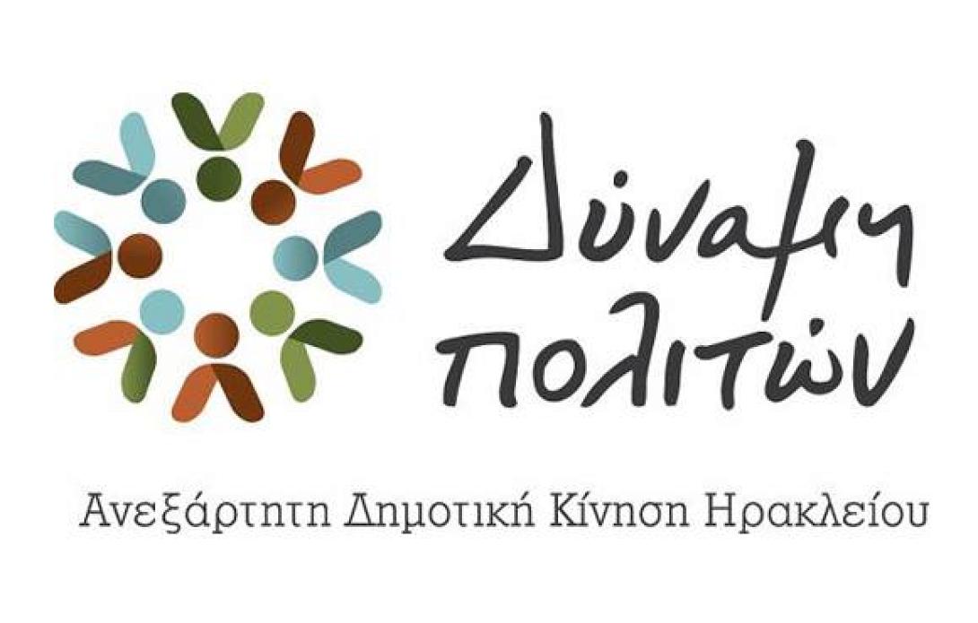 Νέα ονόματα υποψηφίων από τον συνδυασμό του Βασίλη Λαμπρινού 