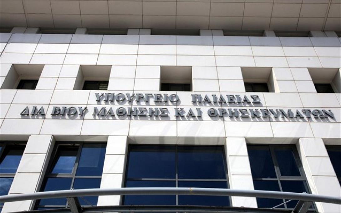 ypourgeio-paideias-kai-thriskeumaton-ktirio1.jpg