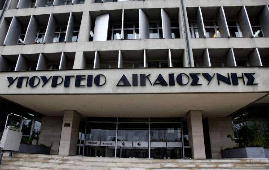 ypourgeio_dikaiosinis.jpg