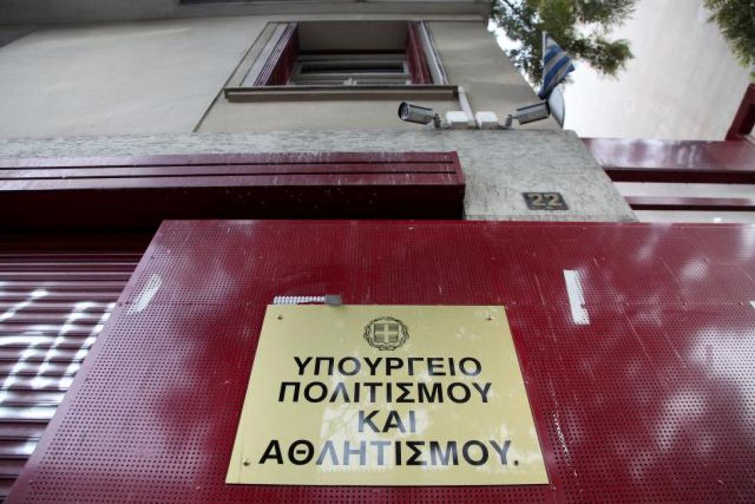 υπουργείο πολιτισμού