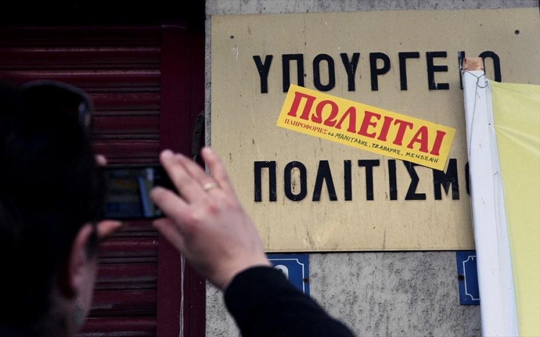 υπουργειο Πολιτισμου