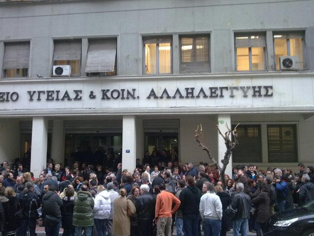 Υπουργειο Υγειας