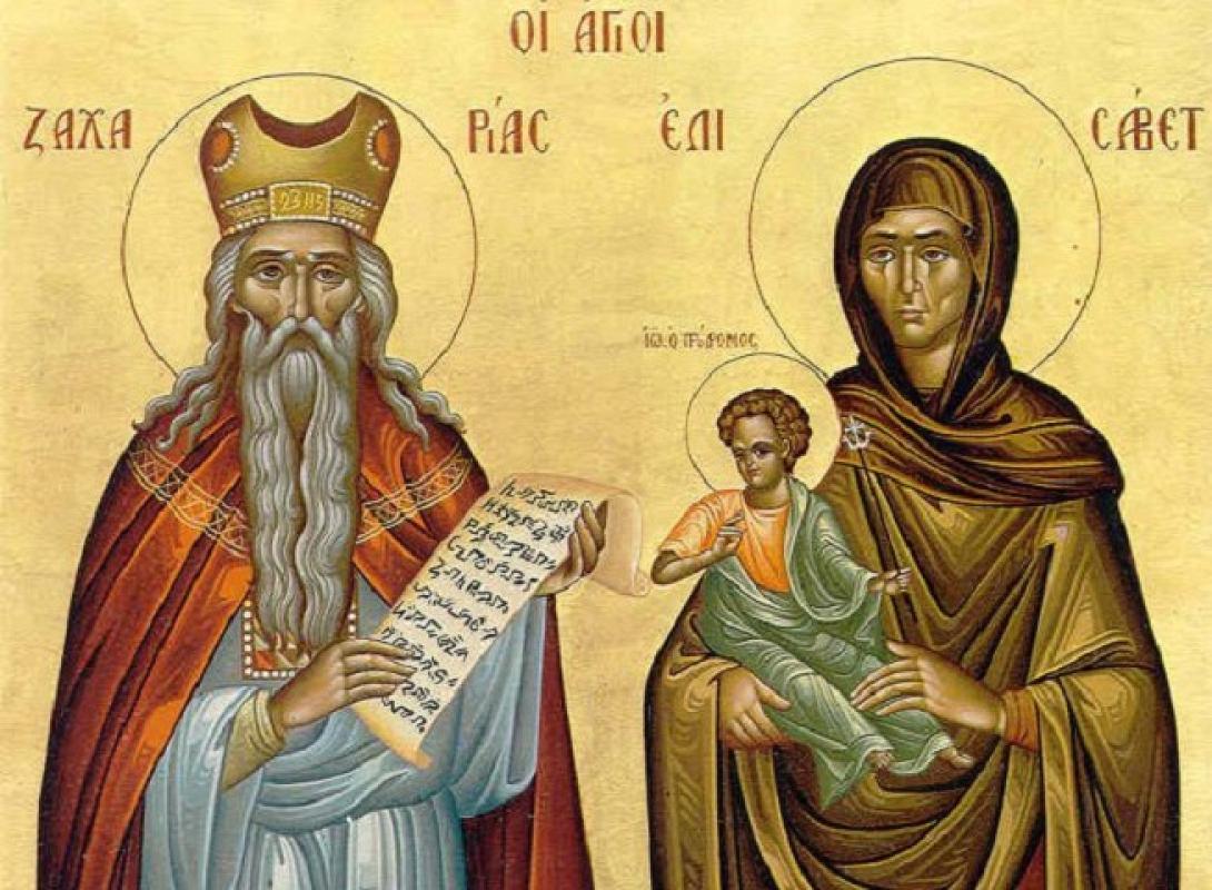 Ζαχαρίας - Ελισάβετ
